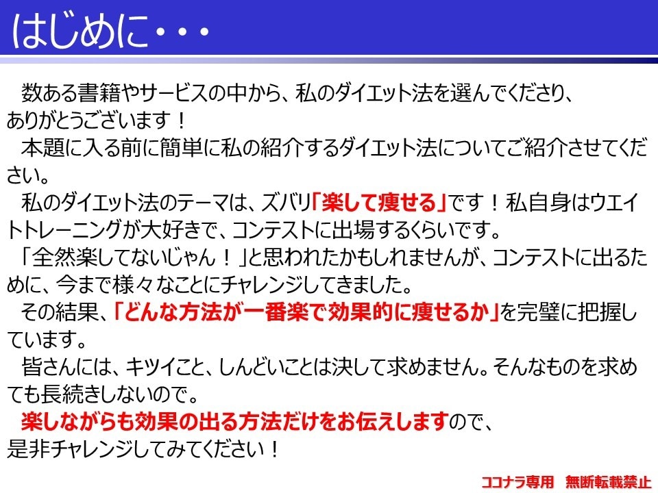 とにかく楽！超ラク♪ダイエット方法教えます 運動なし！家で完結！場所とならい！簡単なダイエットです。 イメージ2