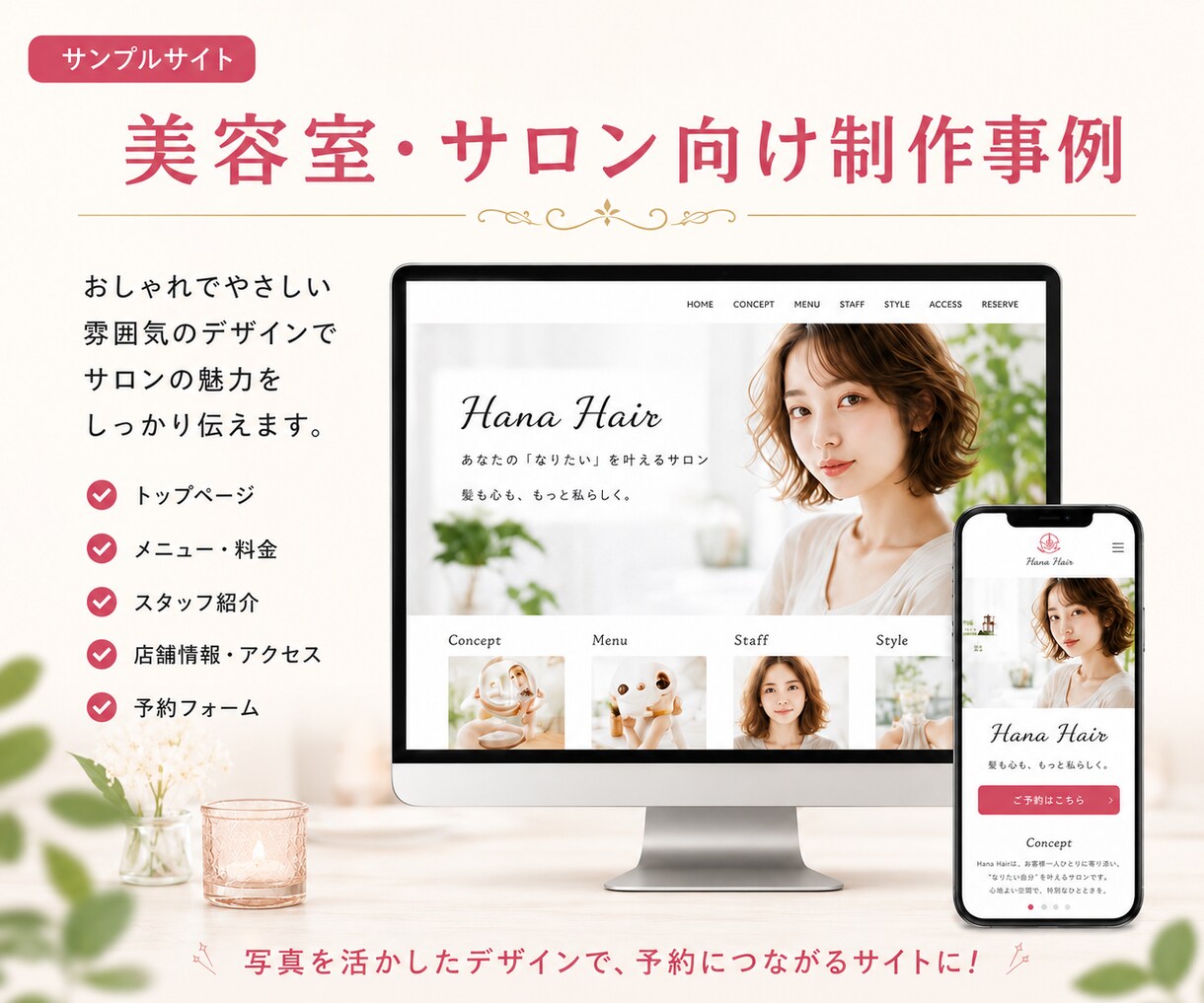 面倒なことは全部おまかせ！ホームページ作ります 打ち合わせ不要｜文章・構成・公開まで全部おまかせ イメージ8