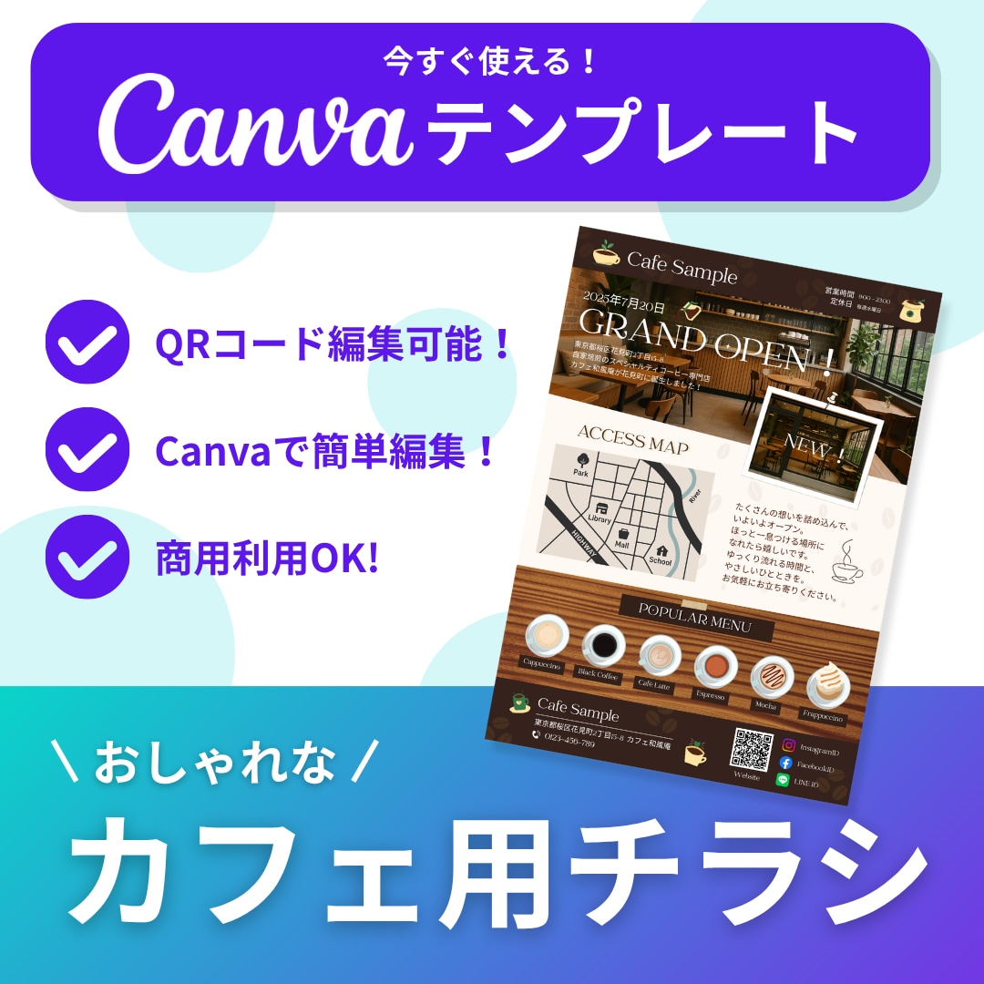単品でカフェ向けのおしゃれな販促デザイン販売します Canva初心者でも簡単編集できるテンプレ！ イメージ1