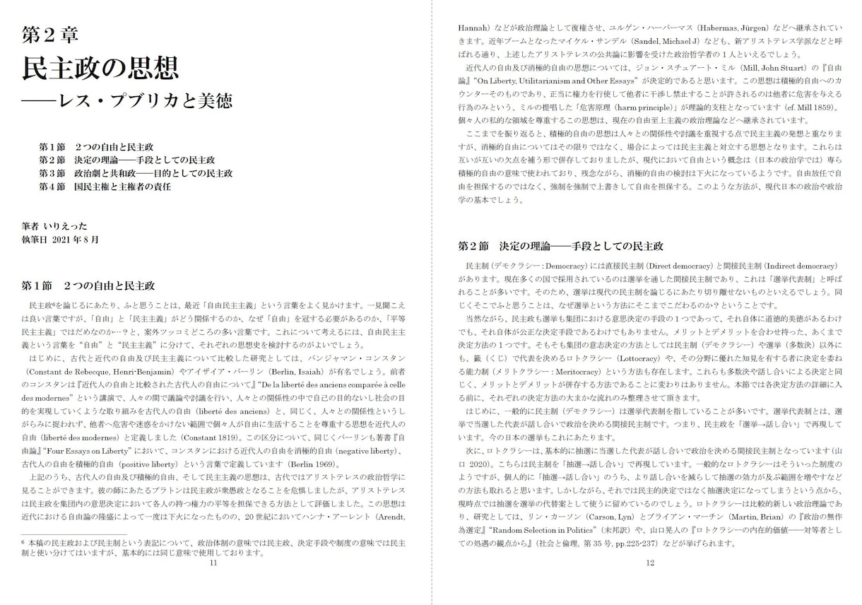 政治経済学,音楽学,文系学問全般の論考執筆承ります 各学会正会員の研究職が高品質&短納期で執筆いたします！ イメージ5