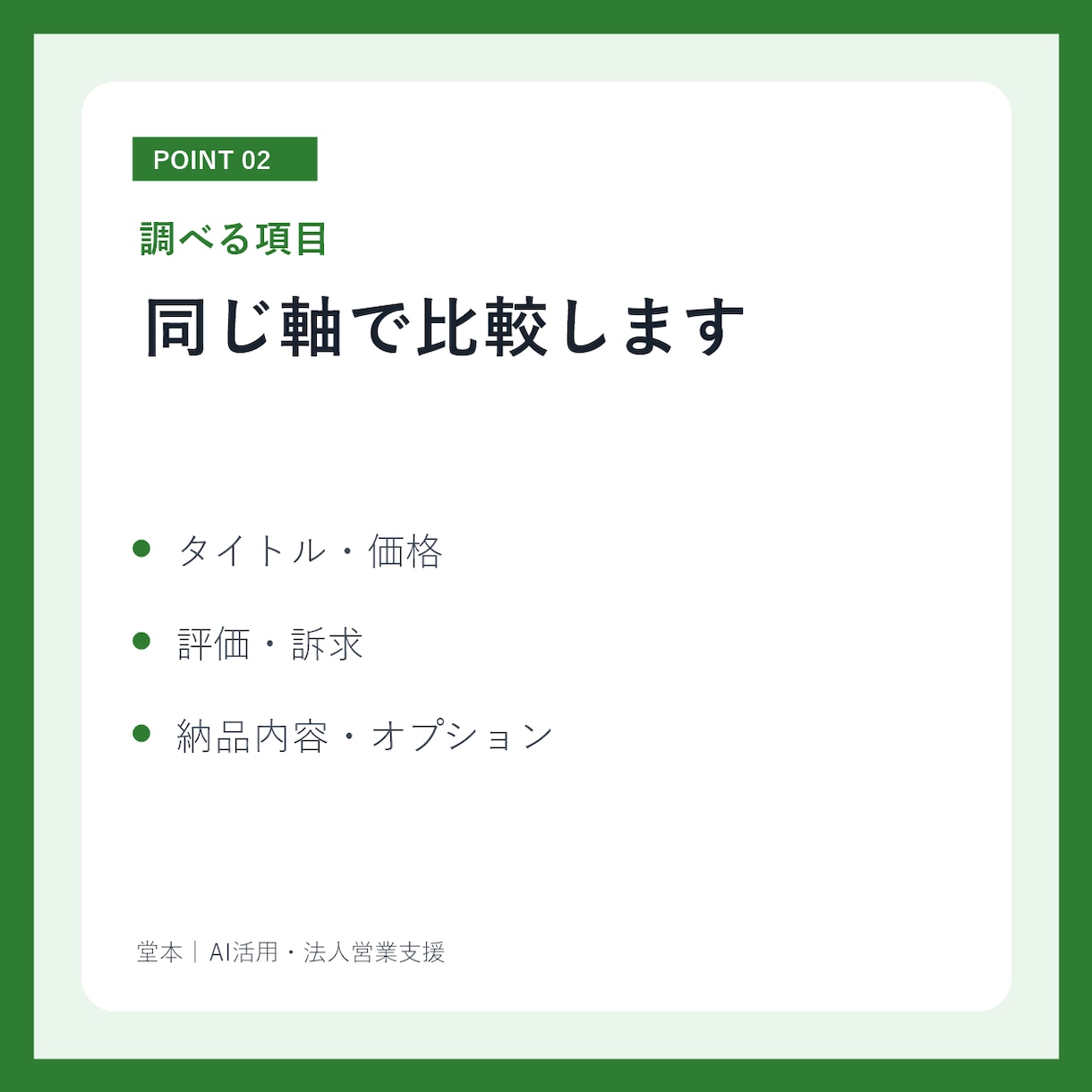 ココナラの競合を調査し出品案を設計します 価格・訴求・実績を比べて売り方まで提案 イメージ2