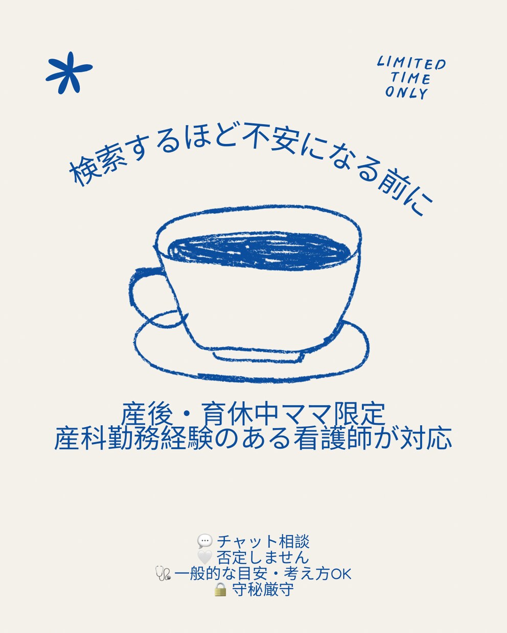 産後の疑問、産科看護師がチャットで聞きます 全部大丈夫です。産科看護師が聞きます イメージ1