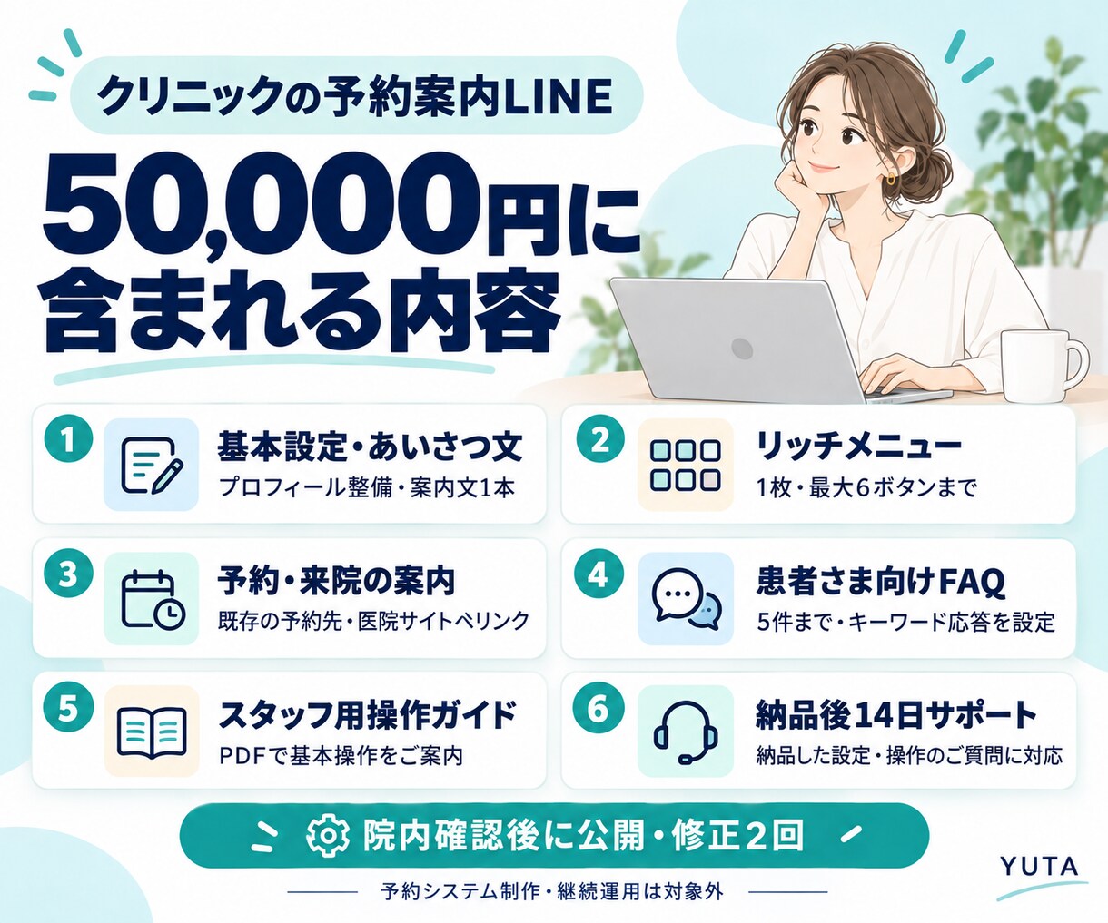 クリニックの予約案内LINEを構築します 予約導線・患者向けFAQ・スタッフ用ガイドまで対応 イメージ3