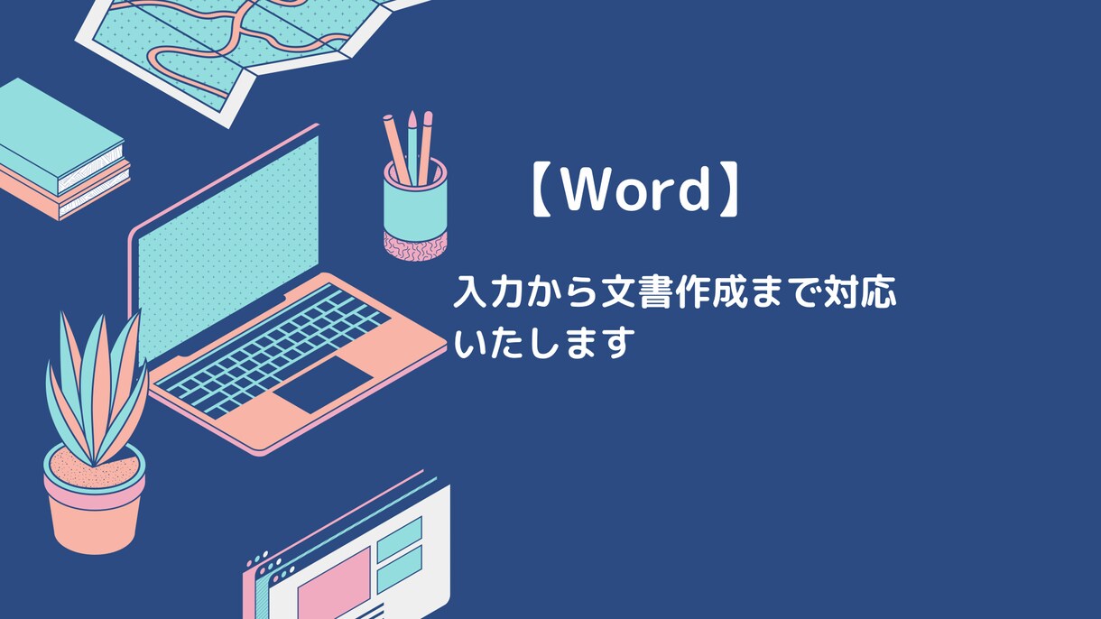 経験10年の現役エンジニアがデータ入力いたします ｜丁寧・迅速・心を込めて対応します！ イメージ4