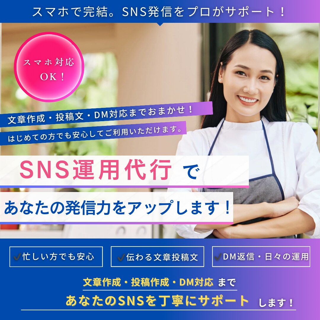 SNS運用の投稿文作成とDM対応を行います 丁寧な文章と即レス対応でSNS運用を支援します イメージ1