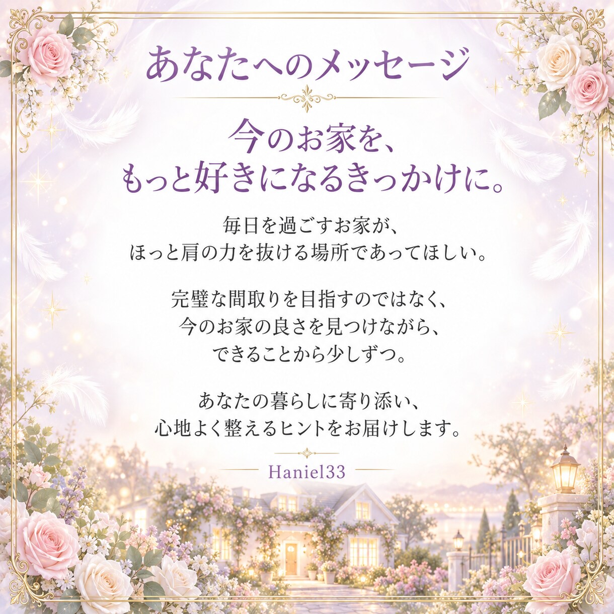 あなたのお家をパワースポットに整えます 間取りと方角からお家の運気を読み解きます イメージ8