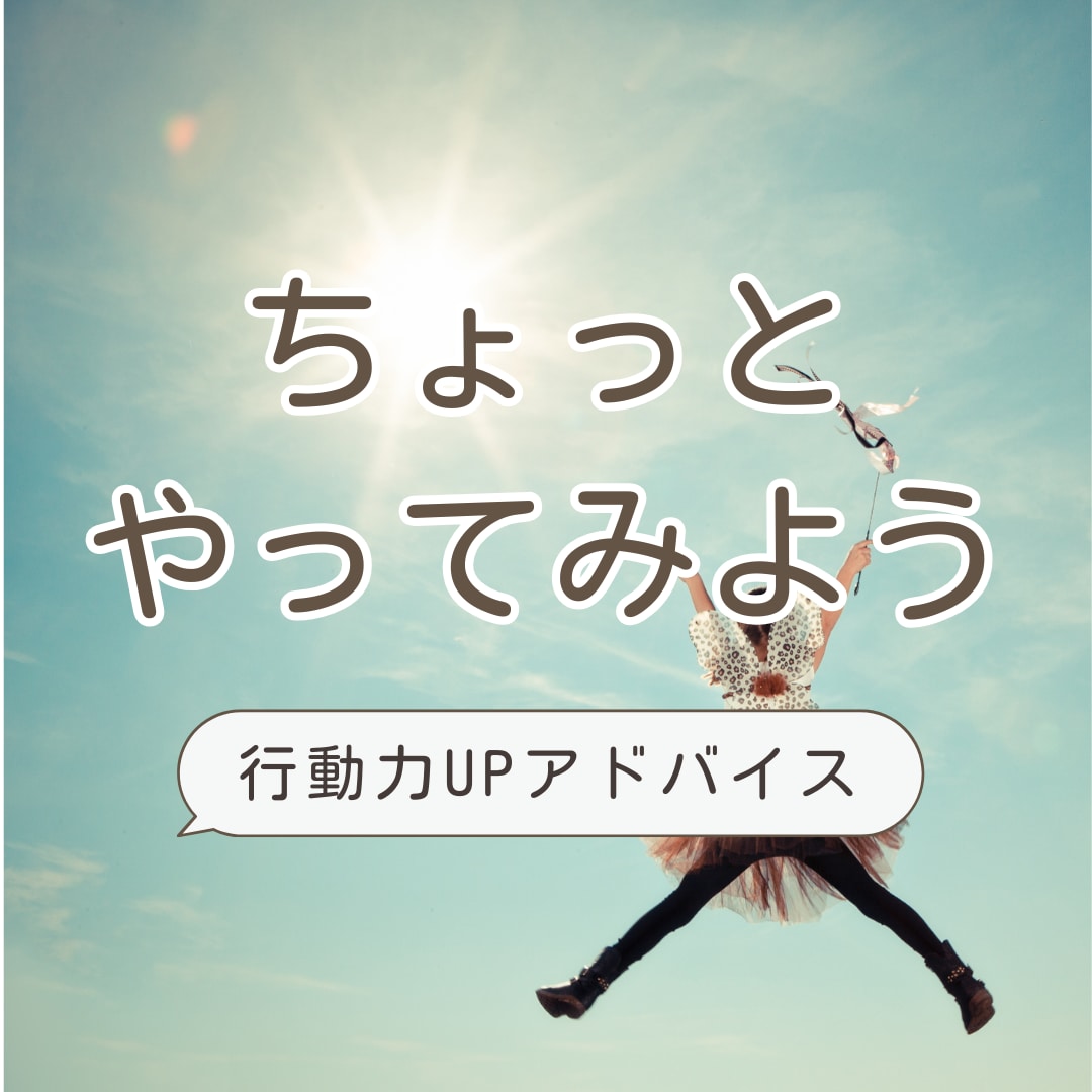 夢を叶える計画のお手伝いします 「○○になりたい！」それ、具体的にどうする？を引き出します イメージ1