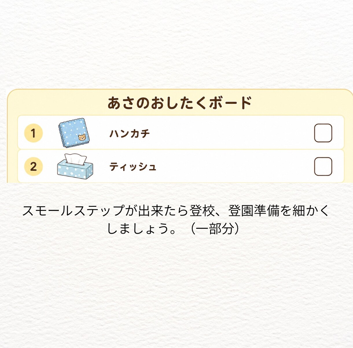 発達障害のお子様用お支度ボードの作り方を解説します 発達障害のお子様用「自分で動ける」お支度ボード作成キット イメージ3