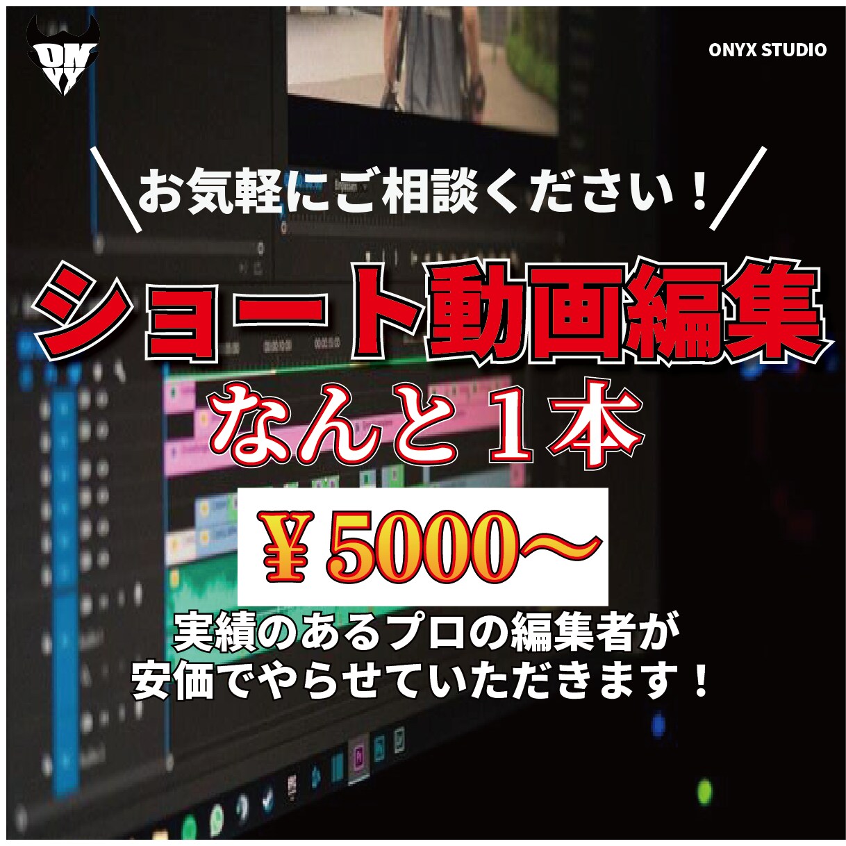 ショート動画編集いたします あらゆる映像表現に、ひとつ上のクオリティを安価で イメージ1