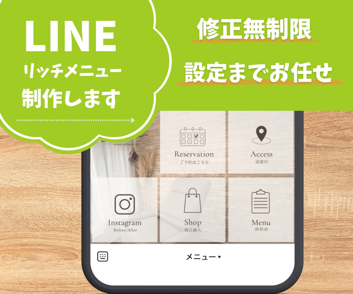 LINEリッチメニュー制作します 世界観を大切に、丁寧に制作します。 イメージ1