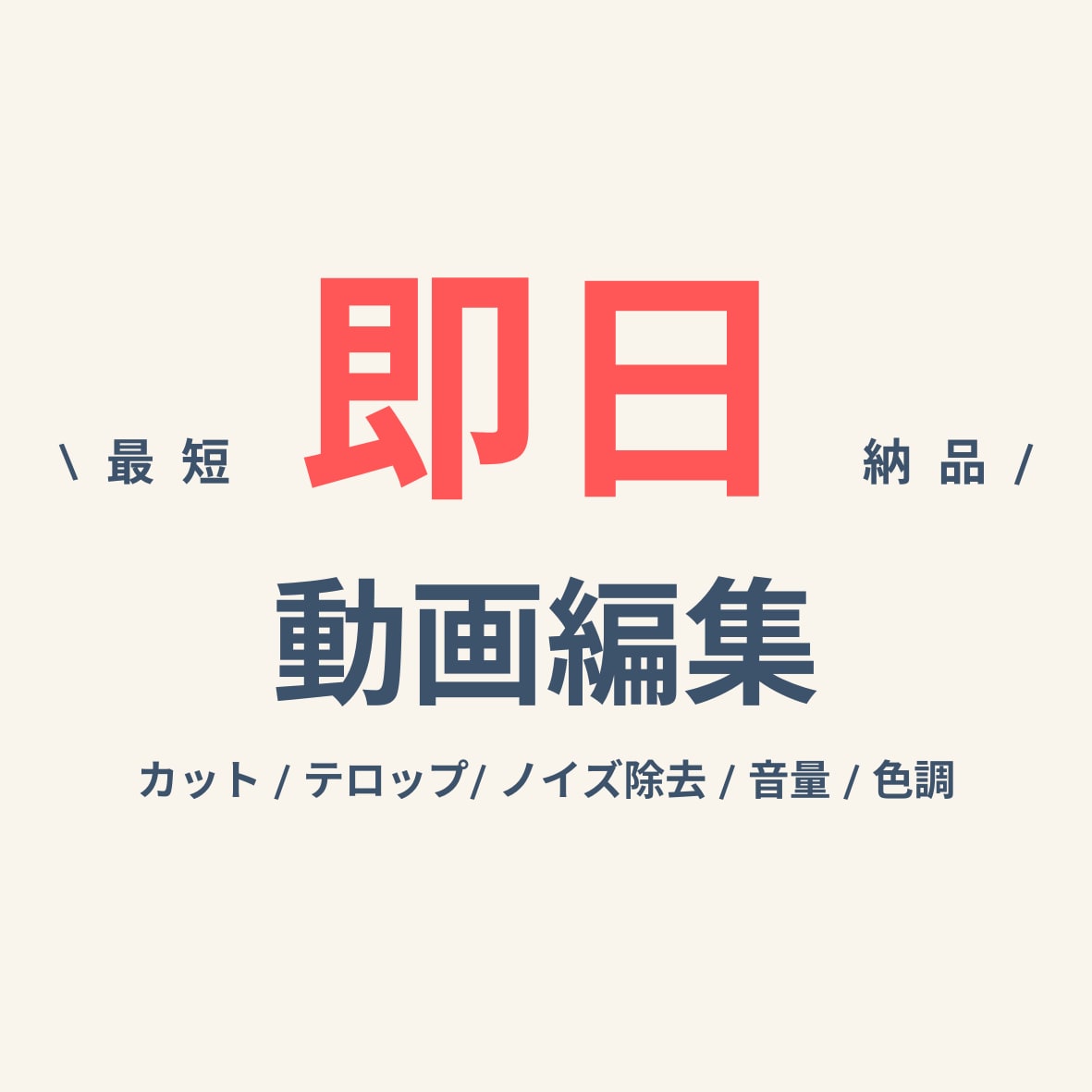 動画編集賜ります 動画のカット・テロップ挿入なら即日納品対応可能です イメージ1