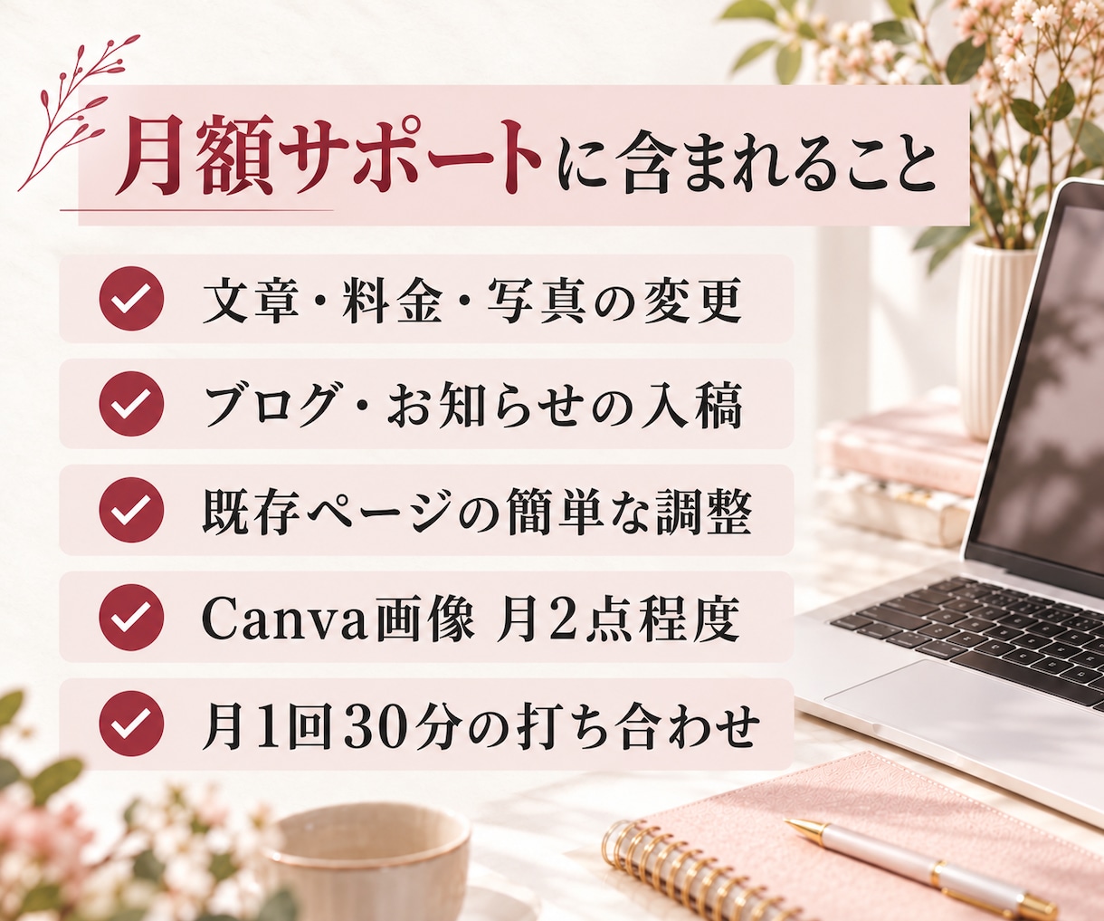WordPress更新を月額で代行します 変更内容を送るだけ。月4時間まで更新を代行します イメージ2