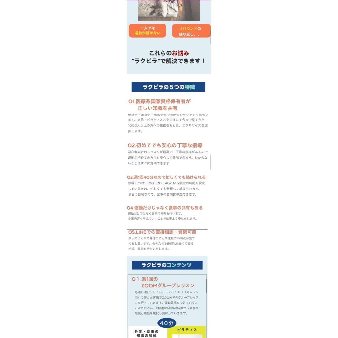 フィットネスLP制作承ります 理学療法士兼LPデザイナーにより専門用語等の使用可能 イメージ4