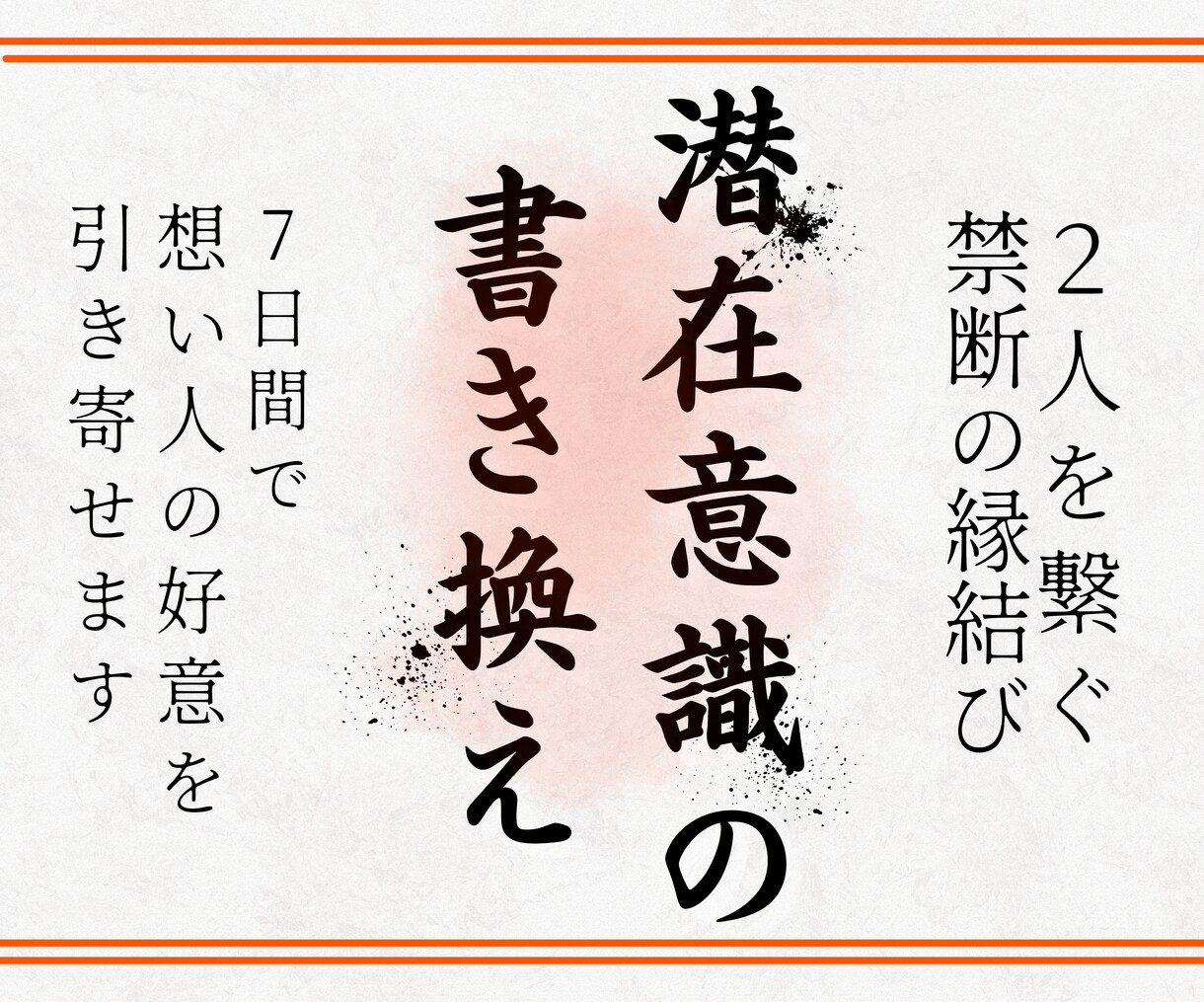 過酷な状況でも潜在意識から彼の気持ちを書き換えます 奇跡の7日間✨あの人のハートを鷲掴み！溺愛されたい貴方へ イメージ1