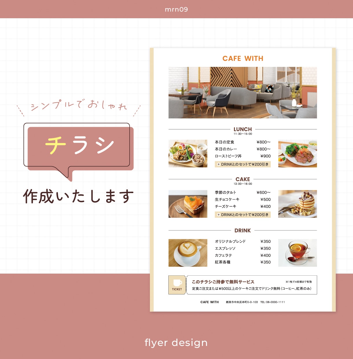 シンプルでおしゃれなチラシ作成いたします 現役デザイナーが魅力的なチラシを作成します イメージ1