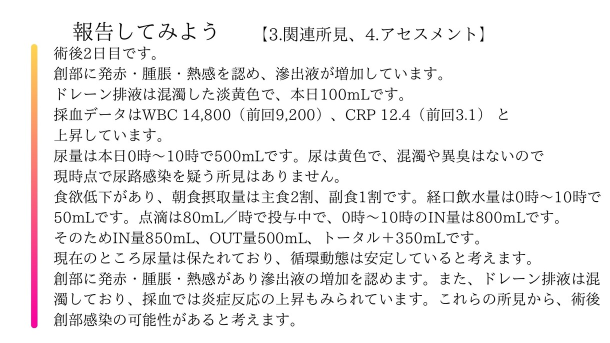 あんちょこみたいなスライド資料バイタル編あります そのバイタル本当に読めてる？新人看護師が身につける“判断力” イメージ8