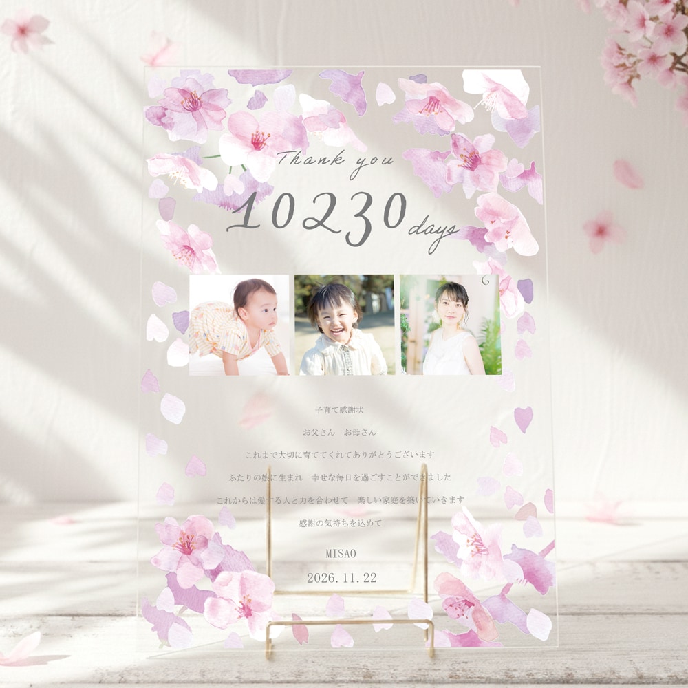 送料無料 桜の子育て感謝状・両親贈呈品作ります 選べるアクリルorキャンバス！特別な子育て感謝状を作れます イメージ1