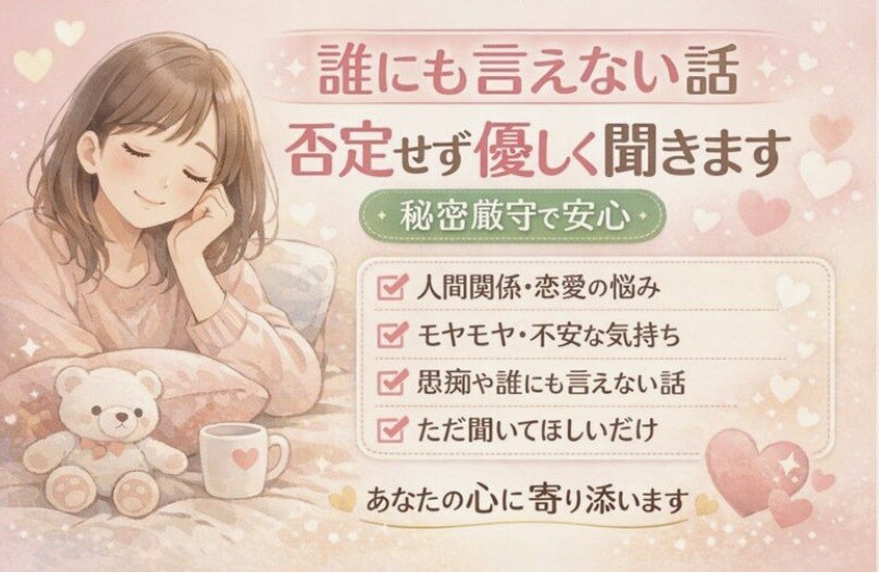 あなたの心に優しく寄り添います まずはお試しから！秘密厳守で安心して話せる場所です。 イメージ1