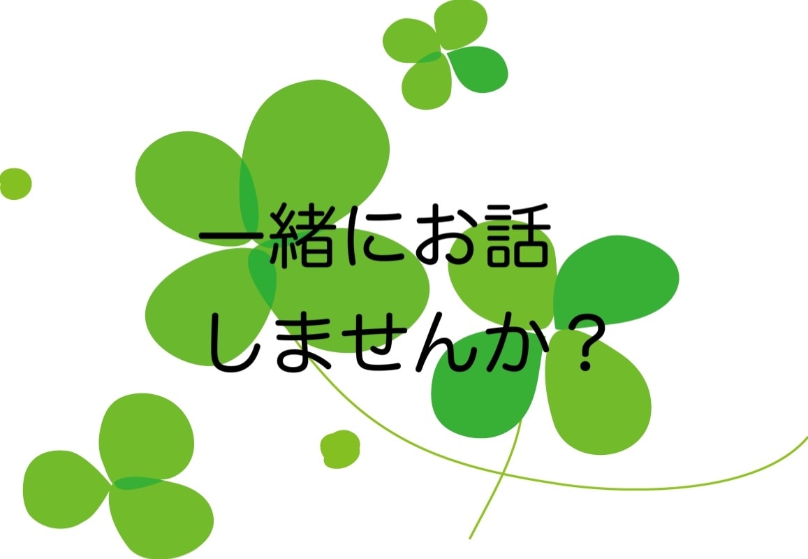 お悩み相談★ジャンル不問で何でも相談に乗ります 人生、恋愛、仕事、家庭…どんなお話でも大丈夫です。 イメージ1