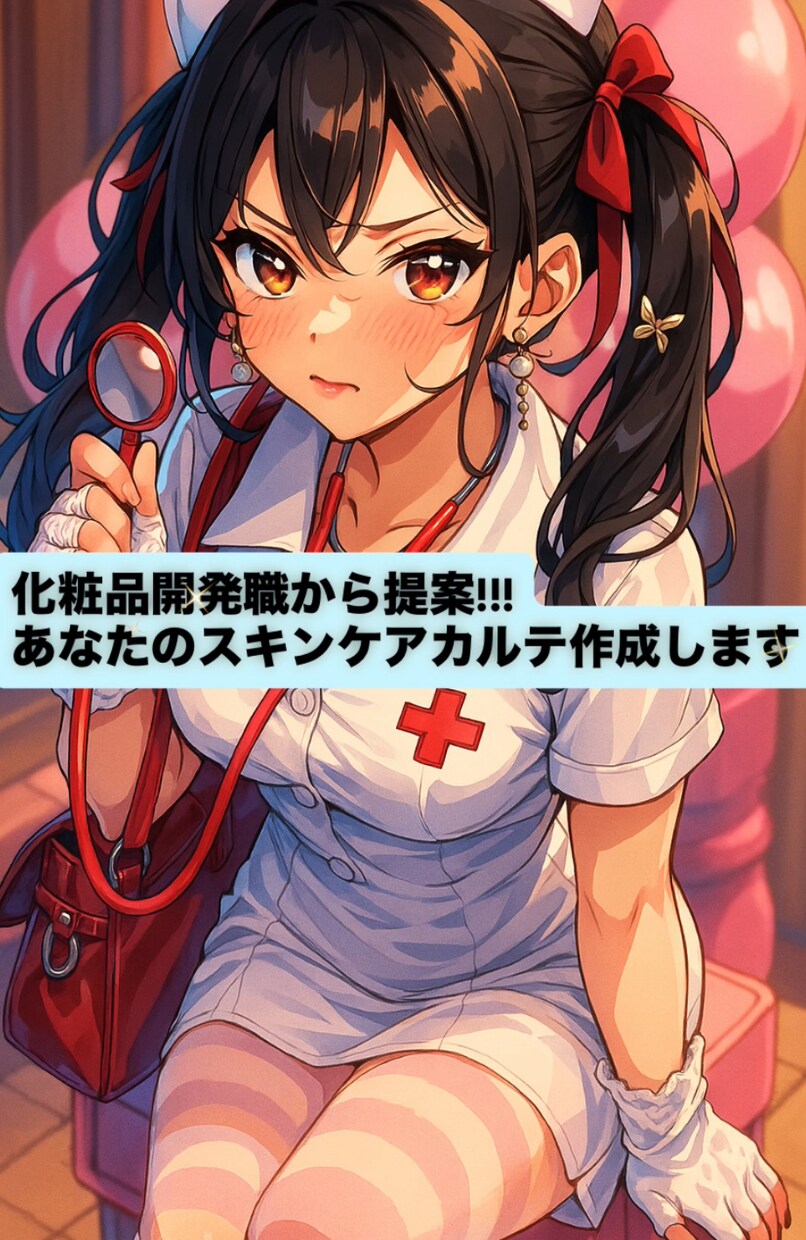 あなたに合ったスキンケア用品を提案します 化粧品検定1級/化粧品開発職で毎日化粧品と戯れています イメージ1