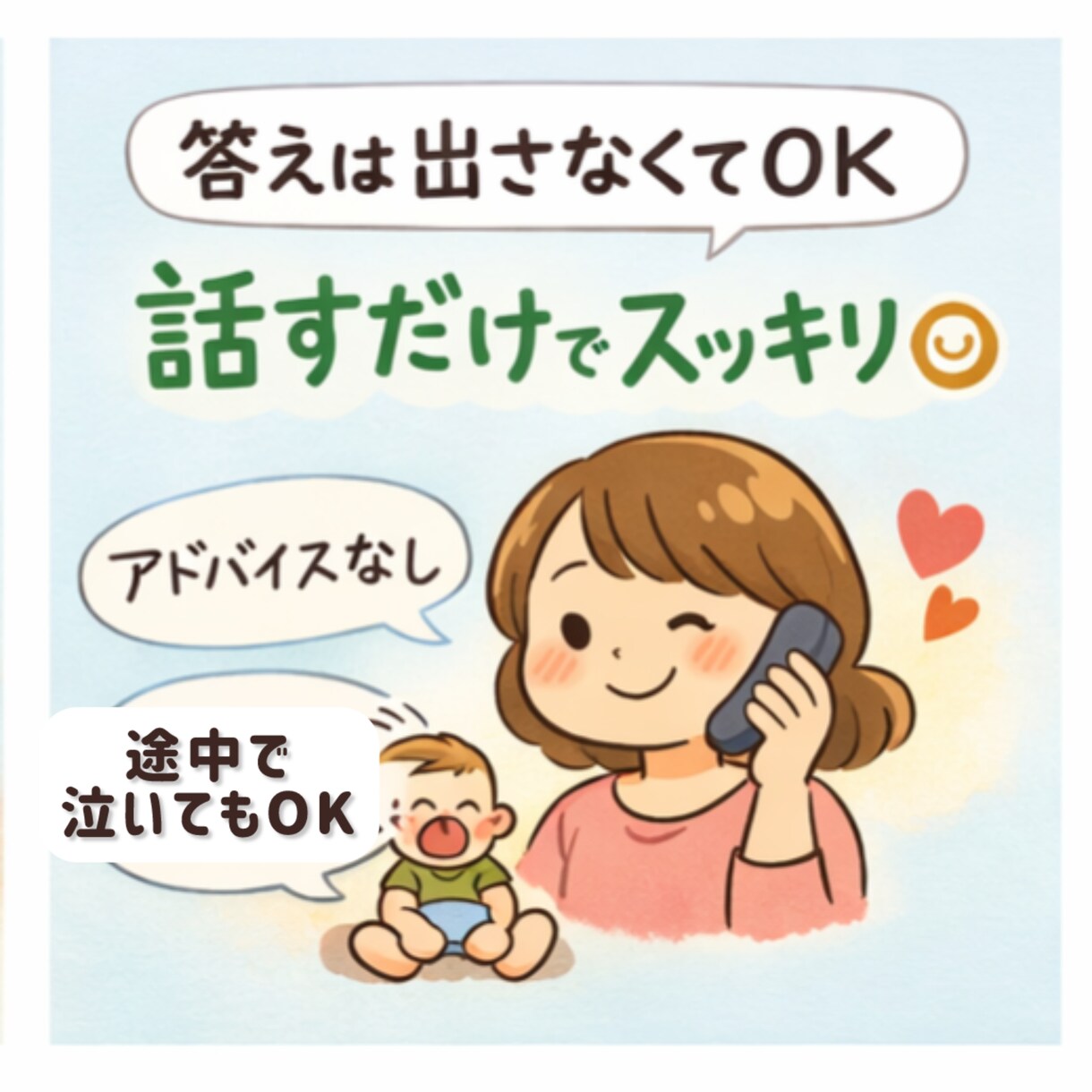 新米ママ同士でゆる〜く雑談電話します ワンオペ育児中にちょっと誰かと話したいときに！雑談OK！ イメージ4