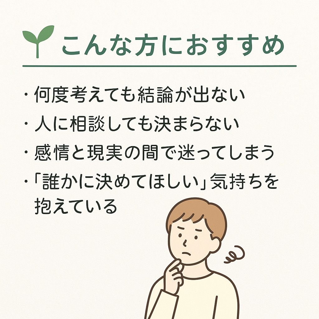 どちらを選ぶ？1つに絞ってお答えします 「今のまま？それとも進む？」タロットが明確に後押しします イメージ3