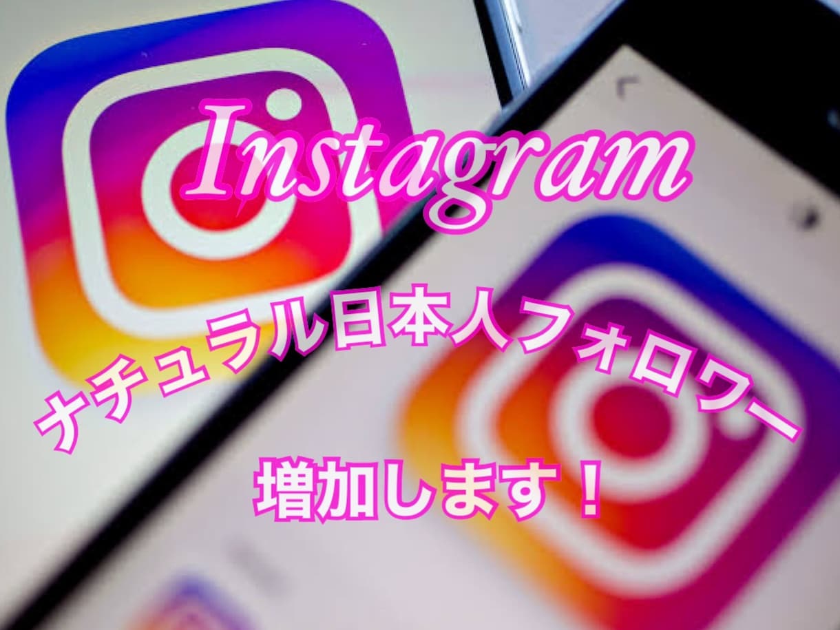 Instagram高品質日本人フォロワー増加します リール投稿を閲覧するフォロワー増加♡女性男性ゆっくり増加可能 イメージ3