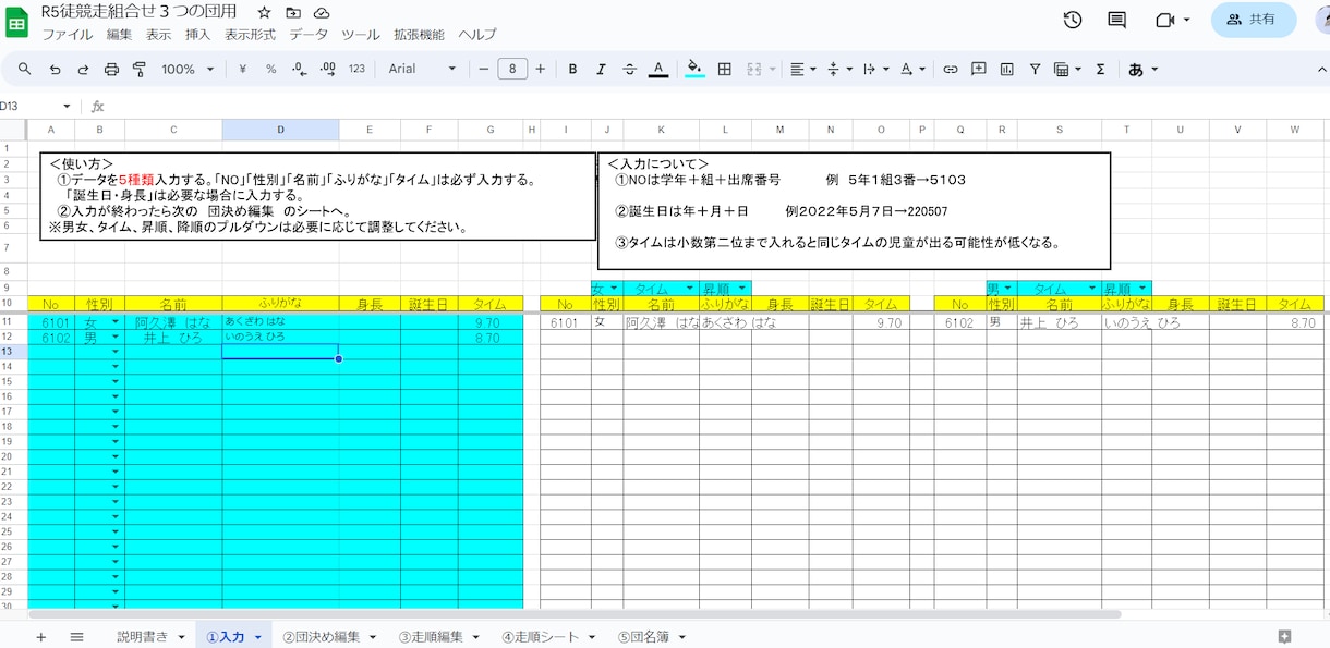 スプレッドシートを使って徒競走が簡単につくれます 学校でgoogle driveを使っている方向けです。 イメージ2