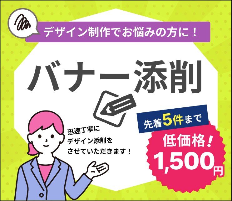 バナーの添削します 広告業界でのデザイナー経験を活かしてデザイン添削します イメージ1
