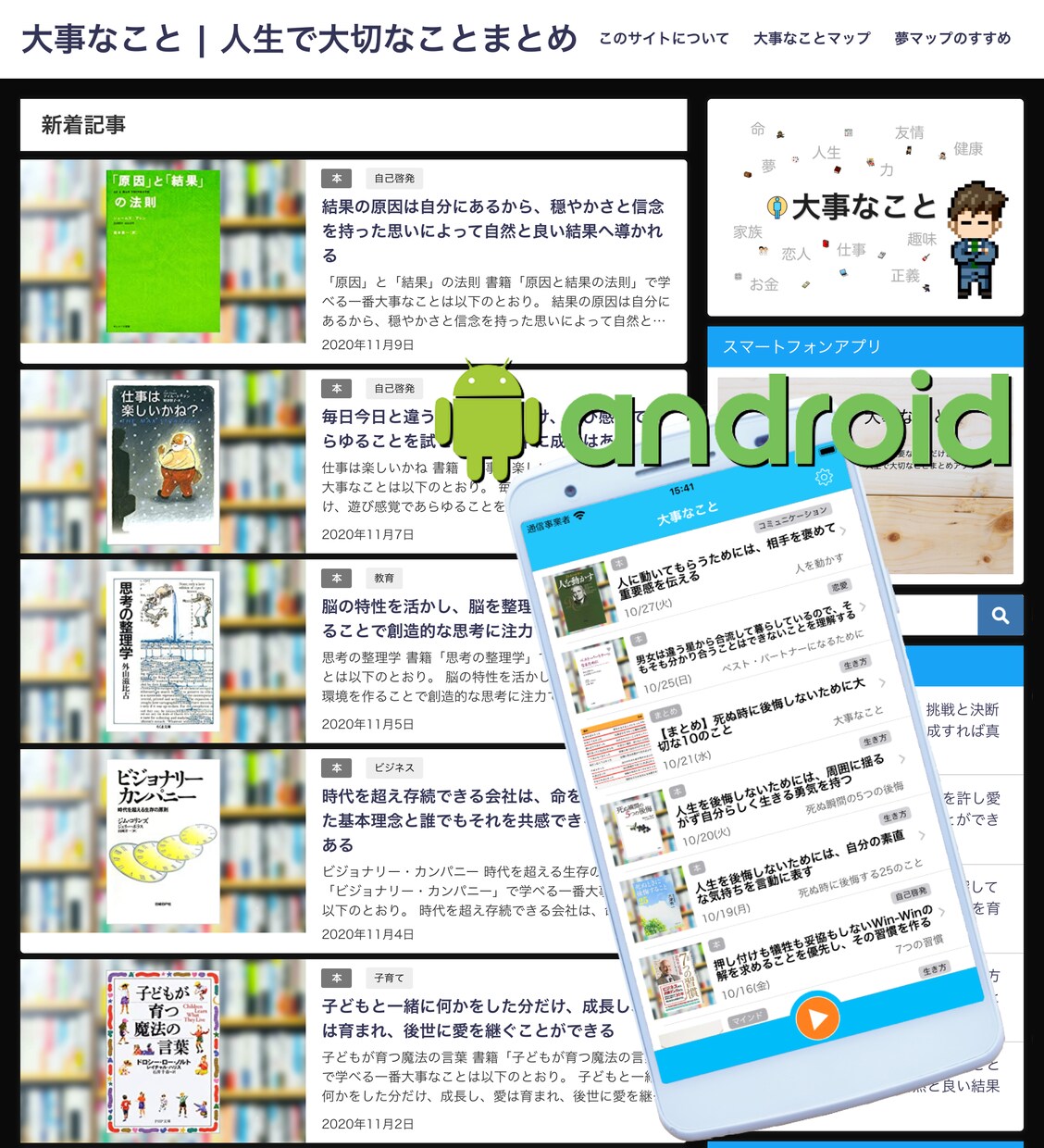 あなたのブログサイトをAndroidアプリ化します AndroidスマホアプリをGooglePlayストアで配信 イメージ1