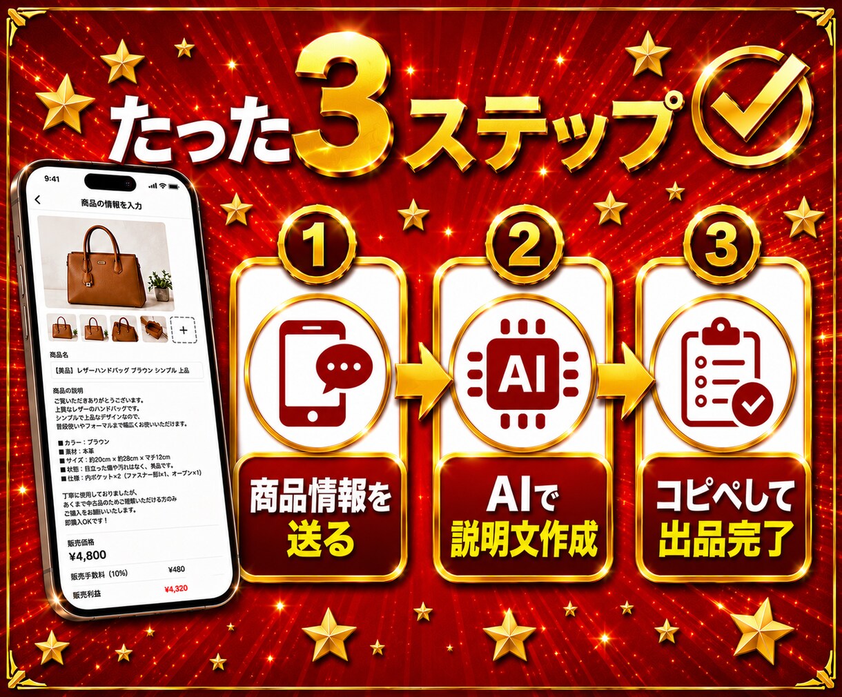 AIでフリマ・EC商品説明文を作成します コピペするだけで売れる文章にします イメージ4