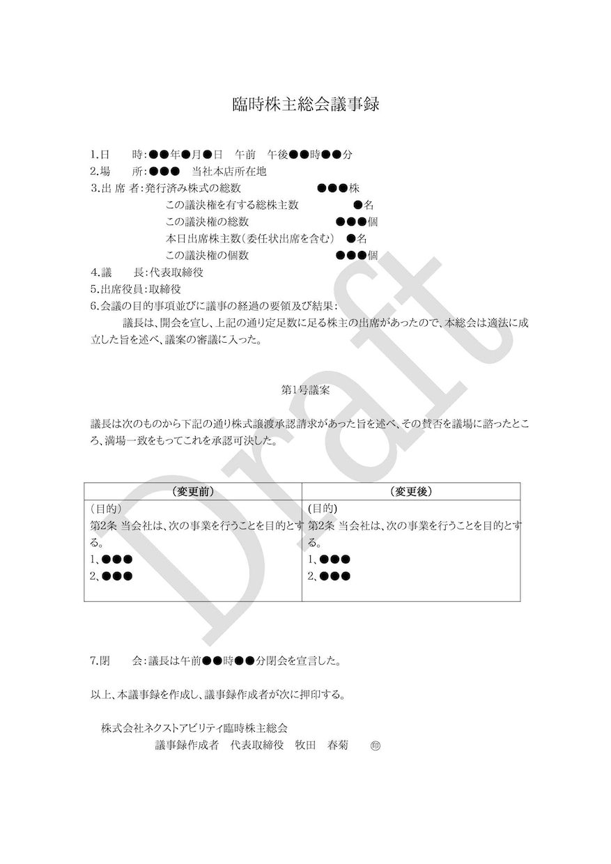 会社法関連の書類作成します 行政書士が会社法手続きに関する書類を作成します。 イメージ2