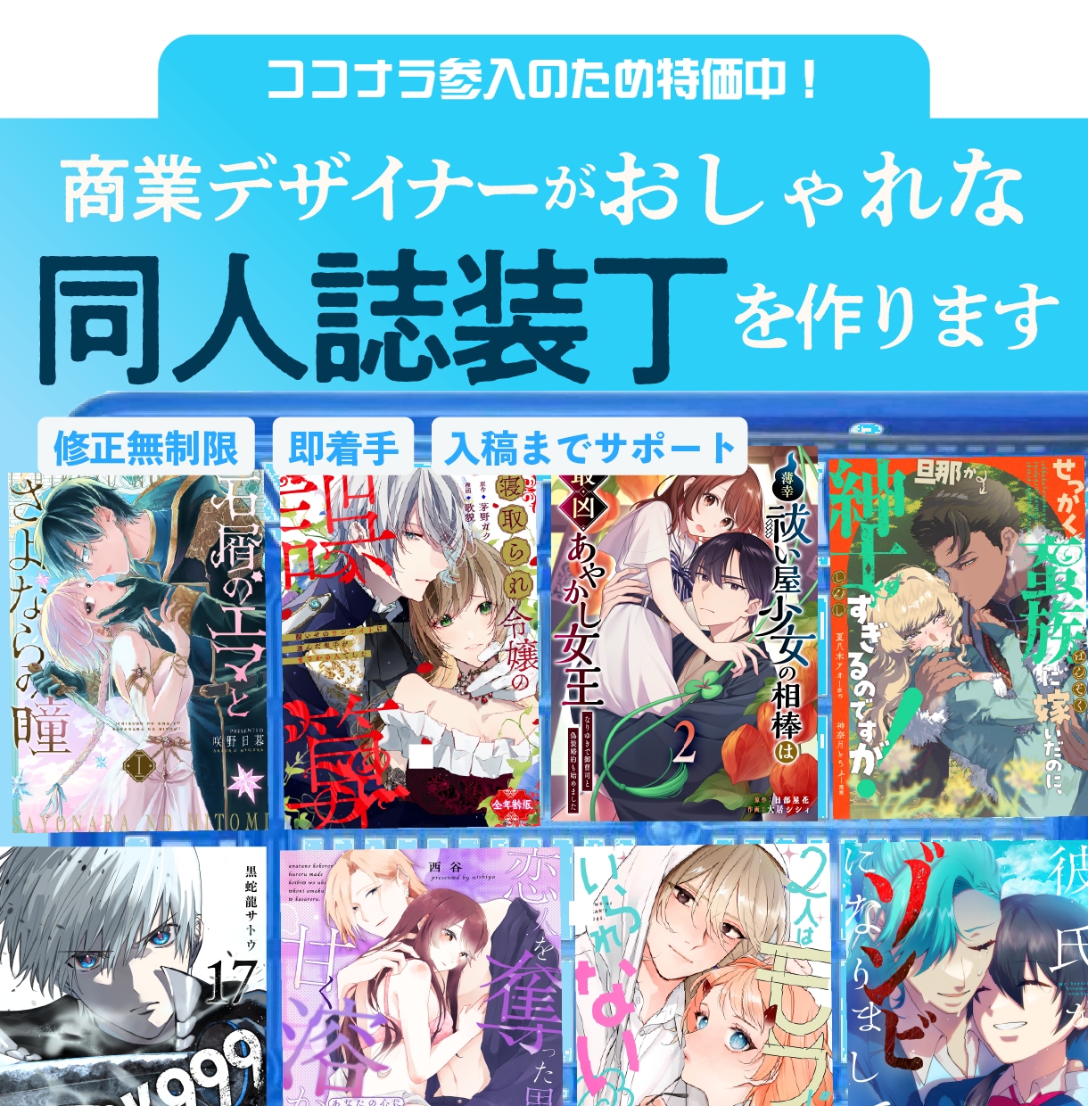 ココナラ参入記念特価！同人誌の装丁デザイン承ります 商業デザイナーが満足のいくまで修正！ イメージ1