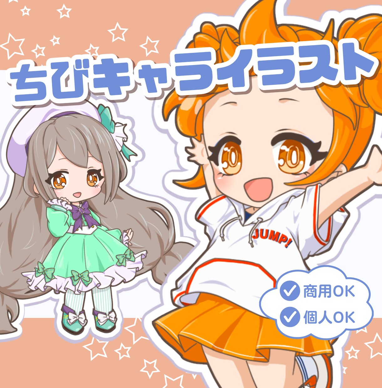 らしさごと描き出す！元気なちびキャラお描きします 個性を1枚に！アイコン、グッズ、布教にも◎【5名様限定価格】 イメージ1