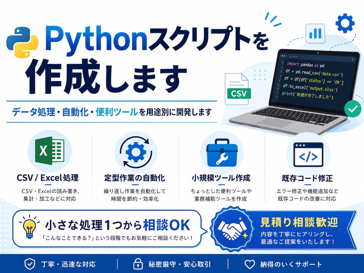 Pythonスクリプトを作成します データ処理・自動化・便利ツールを用途別に開発します イメージ1