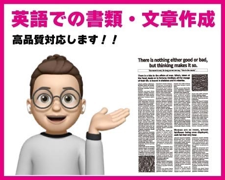 英語での書類•文章作成｜高品質対応します 直訳ではなく、「相手に伝わる英語」を。 イメージ1