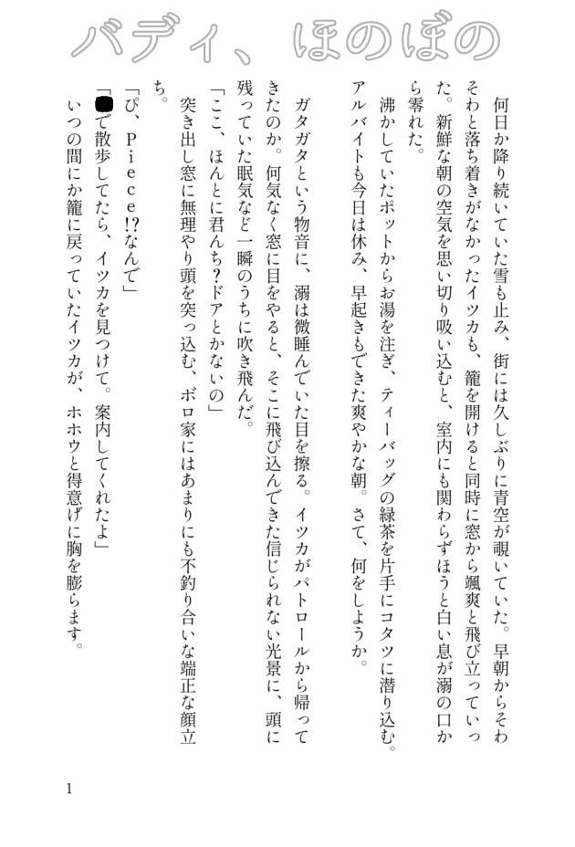 あなたの創作を書きます 文字の中で自由に動く、あなたの創作の手助けを イメージ7