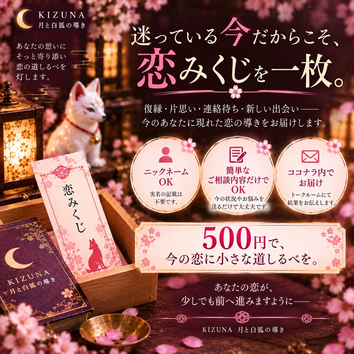 恋愛おみくじ｜ご縁・待ち人｜今後の恋愛運を占います 今、あなたの恋に必要な答えがここに。 イメージ7