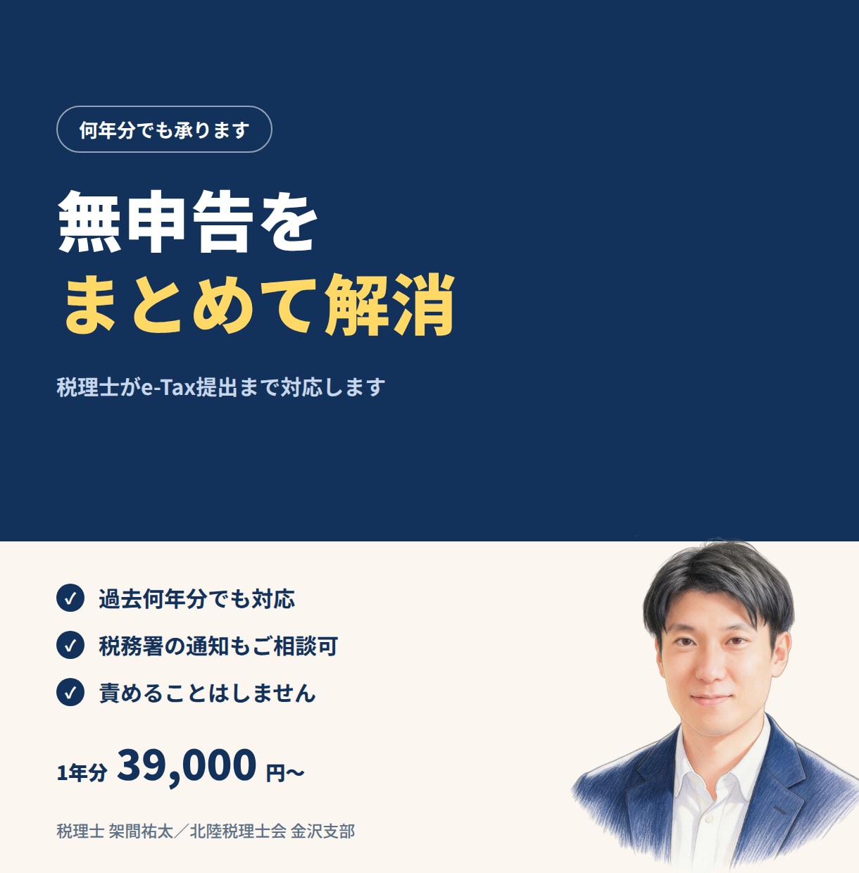 無申告を解消｜過年度分の確定申告を代行します 何年分でも承ります。税理士がe-Tax提出まで対応します イメージ1
