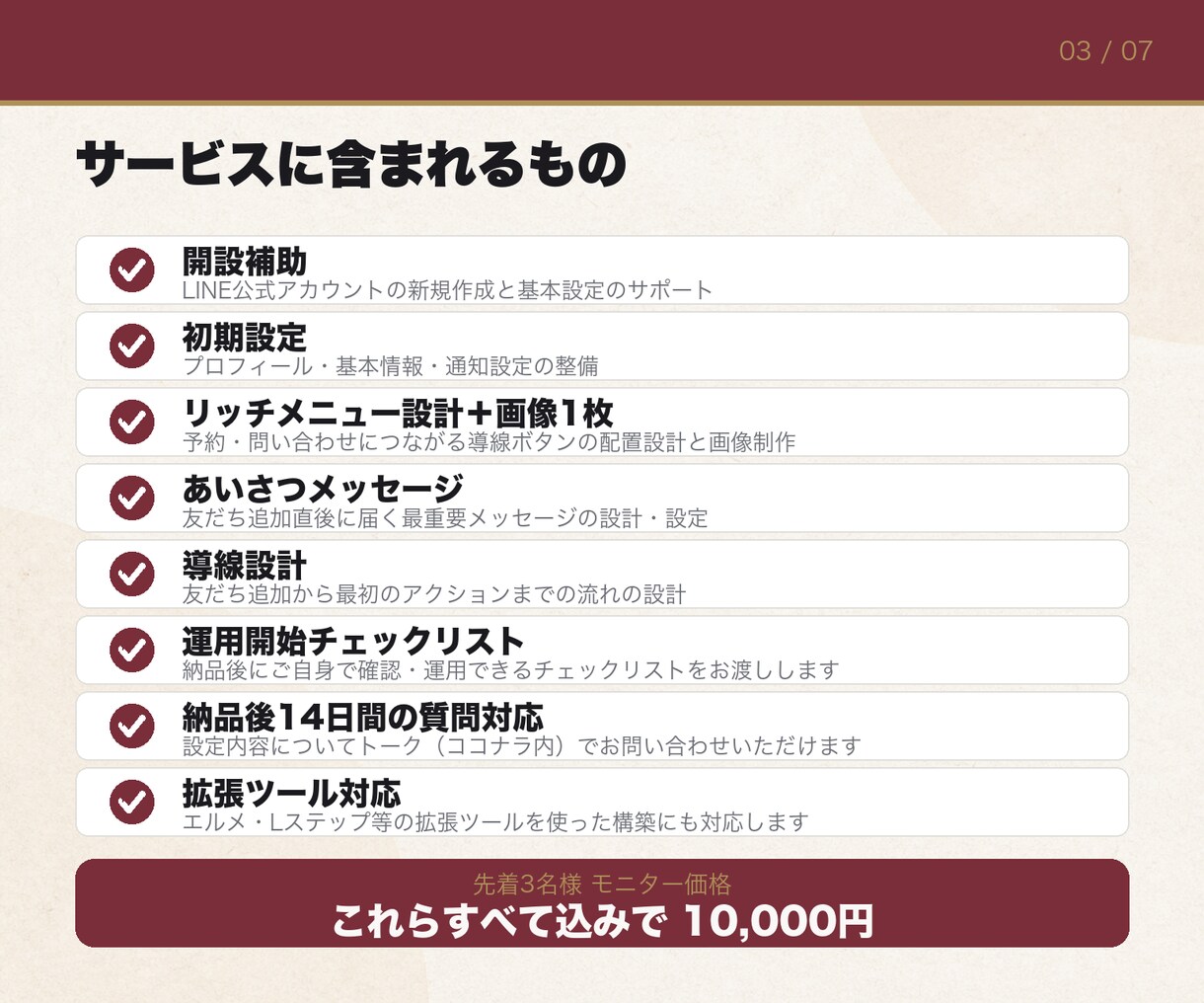 美容室・サロンのLINE公式アカウント構築します 開設から予約導線まで、まるごと設計します イメージ3
