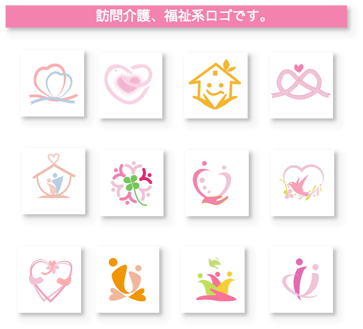 訪問福祉系ロゴあったかホットDESIGN提案します 満足で安価・親切丁寧ヒアリング。納品応相談、迅速対応！ イメージ1