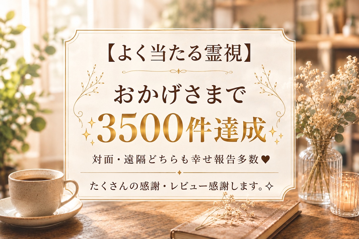 お相手の本音♡良縁波動調整します 霊視鑑定、良縁波動調整のセットで引き寄せます♡ イメージ3