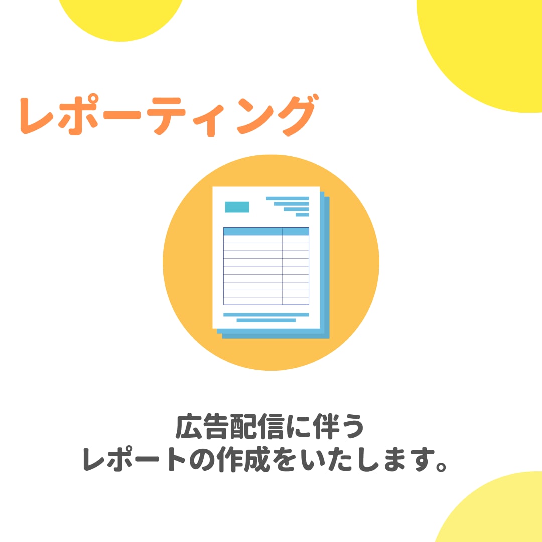 Facebook広告のすべてをお任せいただけます 広告の制作・運用・改善すべてお任せくださいませ！！ イメージ5