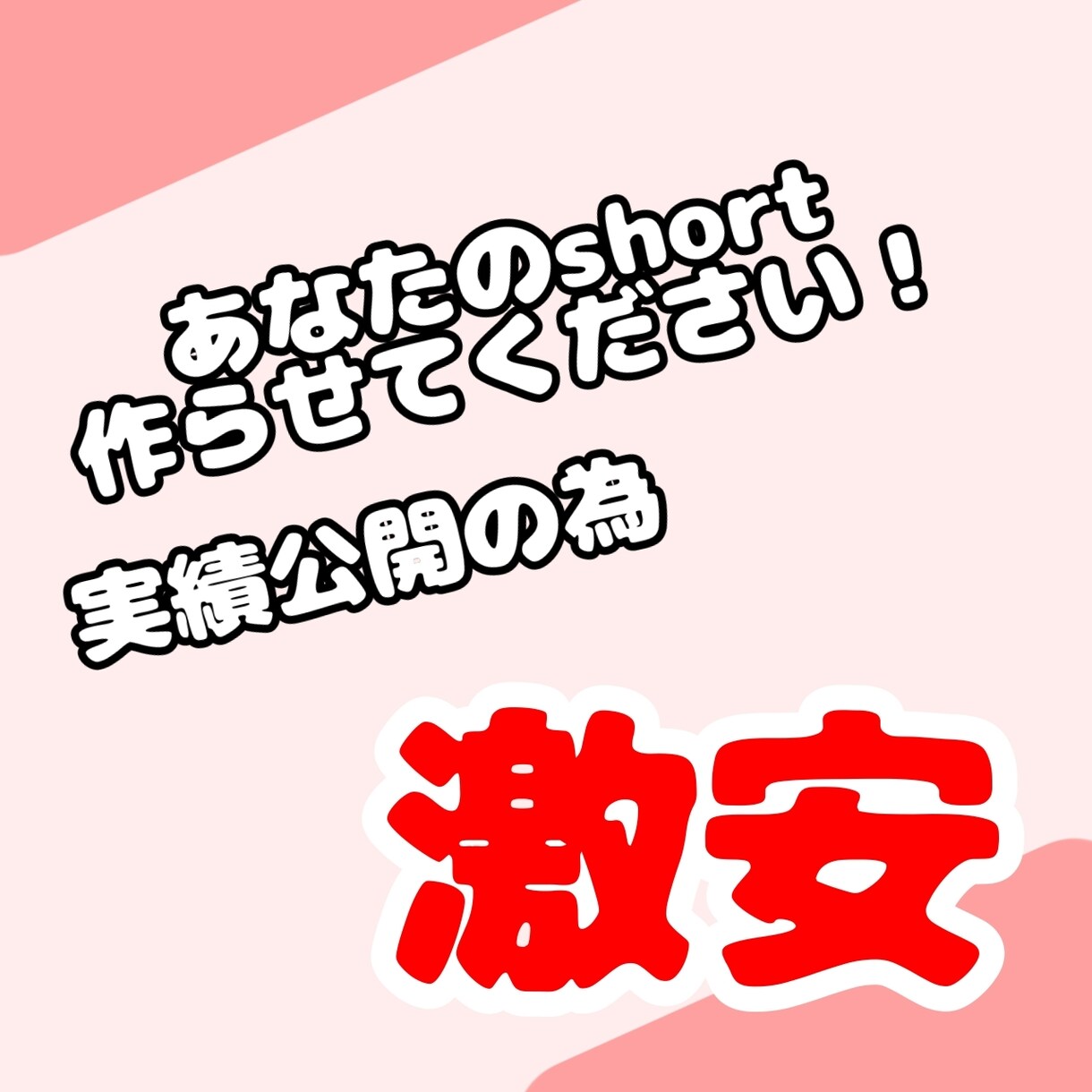 VTuber向け!あなたのショート動画作成します 実績修得のため格安!あなたのショート動画作ります! イメージ1
