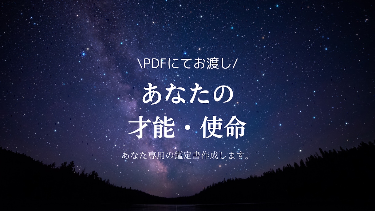 事業・独立・開業┊ あなた才能・使命占います 西洋占星術を用いてあなた専用の鑑定書作成します イメージ1