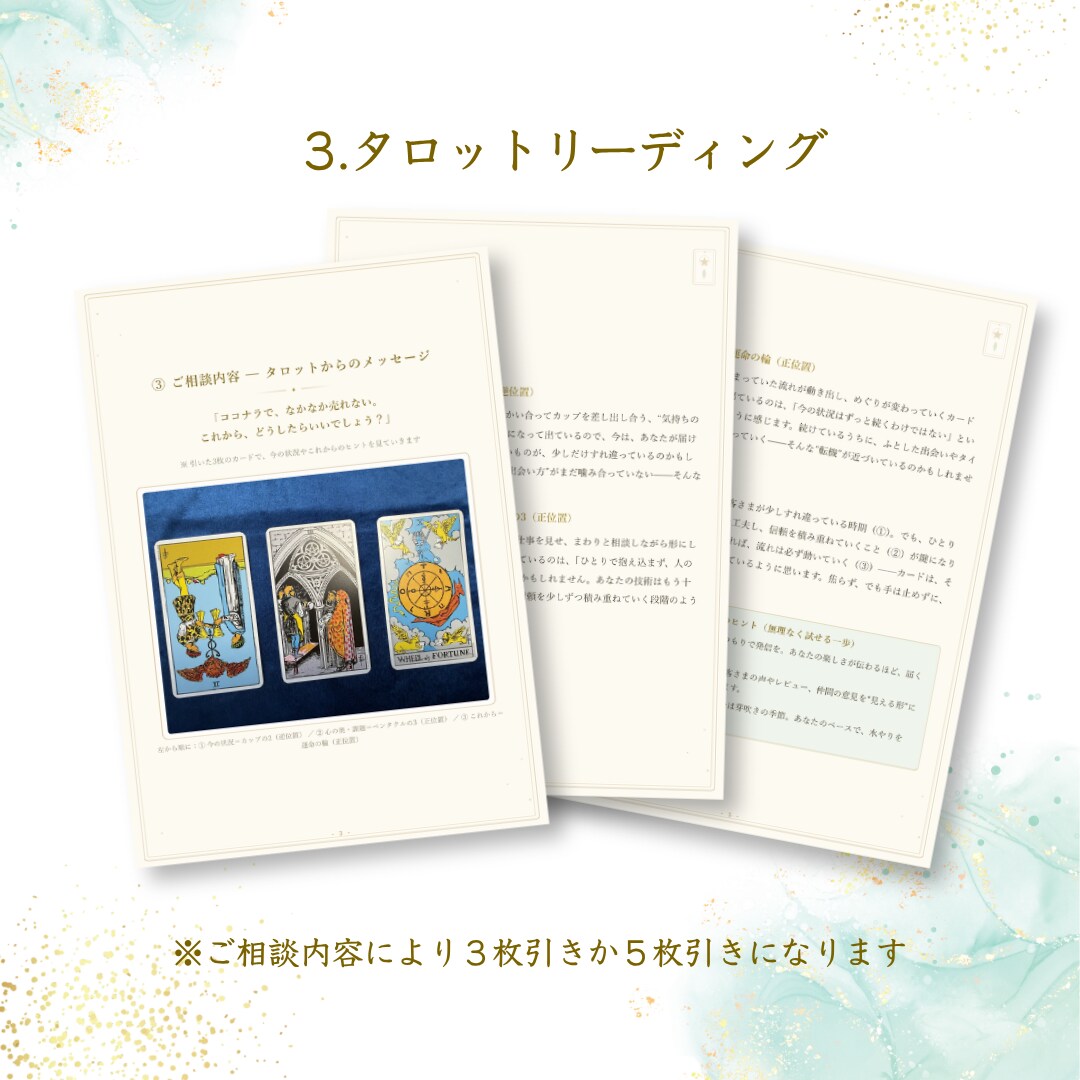 仕事のモヤモヤに｜タロットと四柱推命で占います 「このままでいいのかな」を解消するヒントをお届けします イメージ5