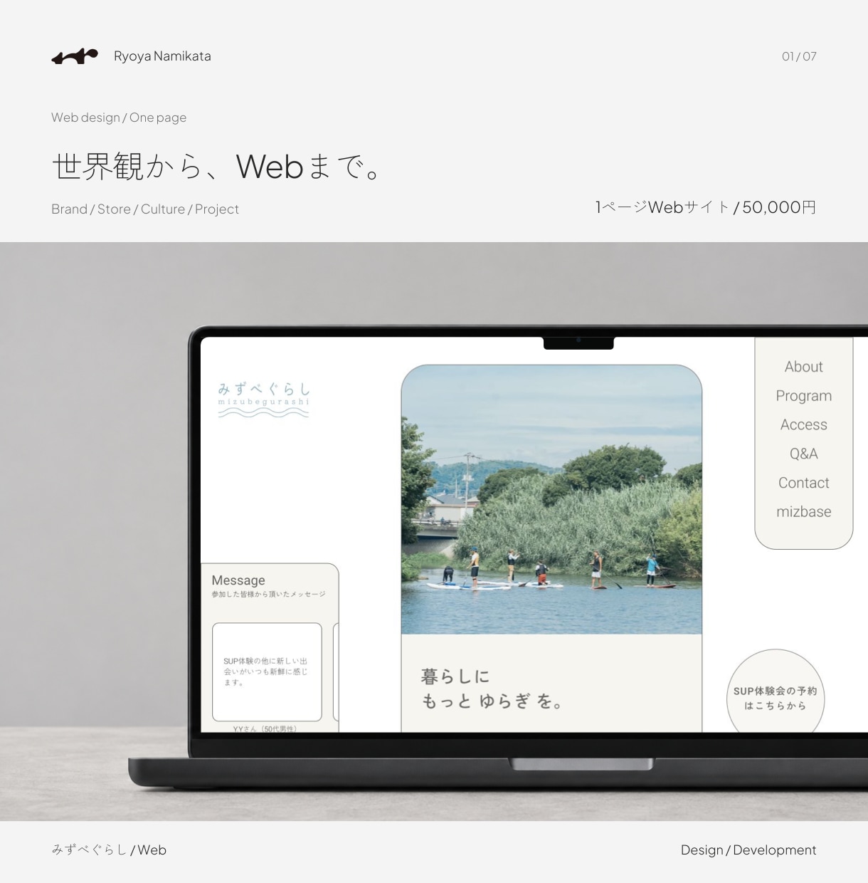世界観が伝わる1ページWebサイトを制作します 世界観から、Webまで。構成・デザイン・公開を一人で イメージ1