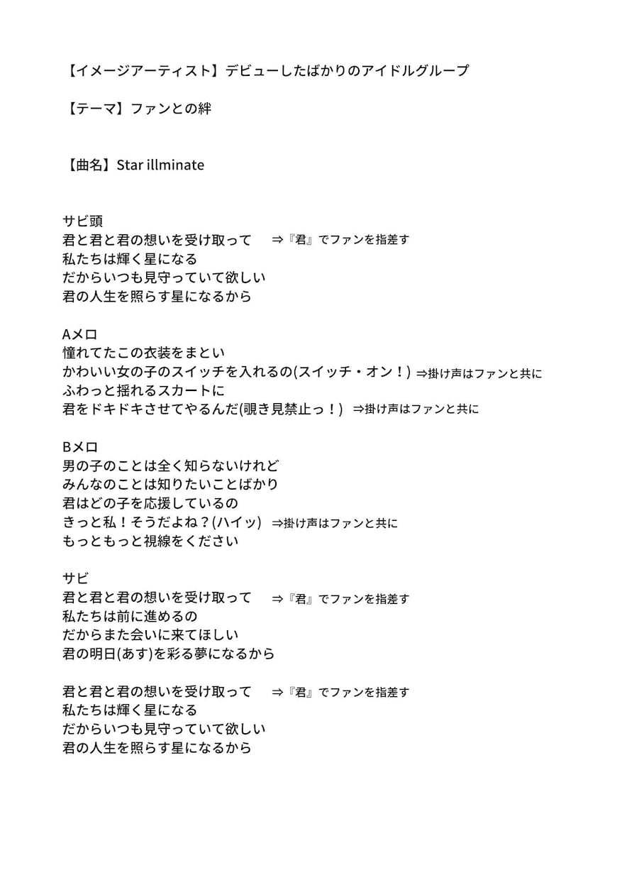 元ライター＆校閲ガールのボーカリストが作詞をします ファンが喜ぶ歌詞作成！ヲタだからこそヲタの気持ちがわかる イメージ2