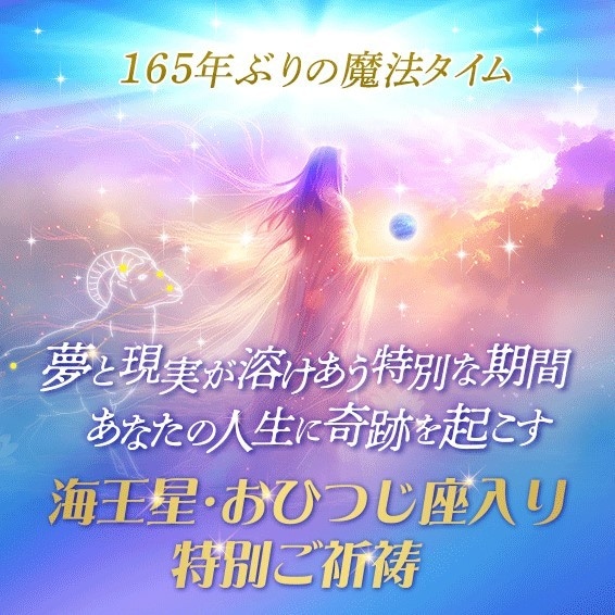 165年ぶり天体エネルギーで願望実現を後押しします ★試験前・商談前・試合前などにオススメ★高次元メッセージ付★ イメージ1