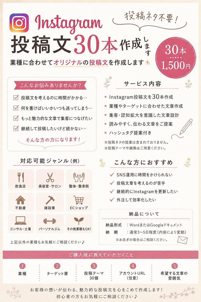 Instagram投稿文を30本作成します 投稿ネタに困る事業者様をサポートします。 イメージ1